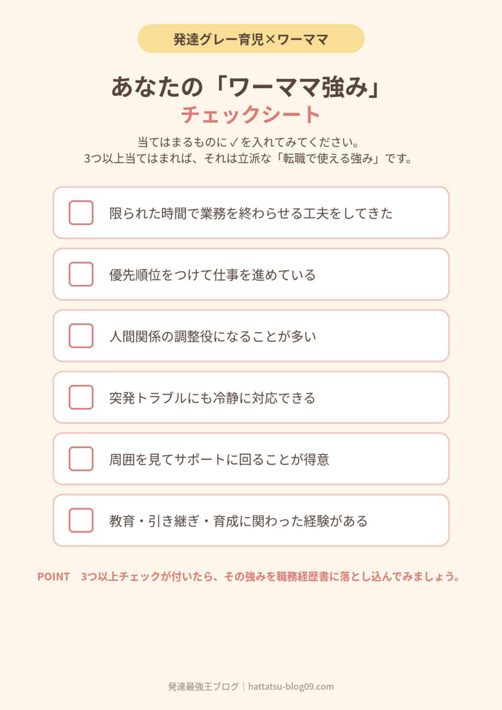 ワーママ 働き方 強み チェックシート
